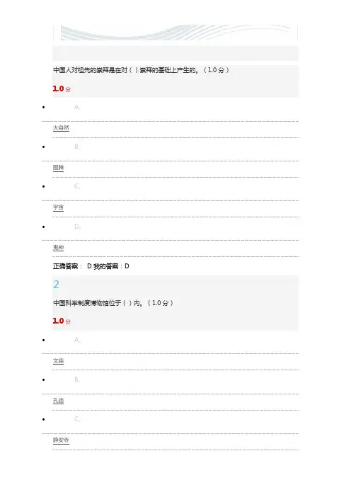 民俗资源与旅游答案[精品文档]