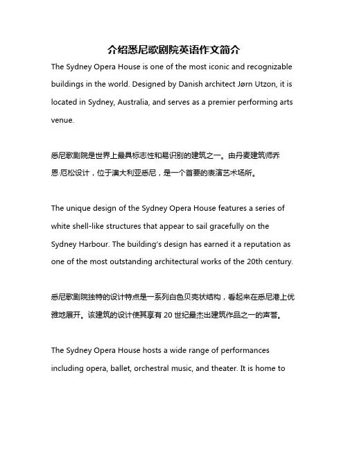 介绍悉尼歌剧院英语作文简介