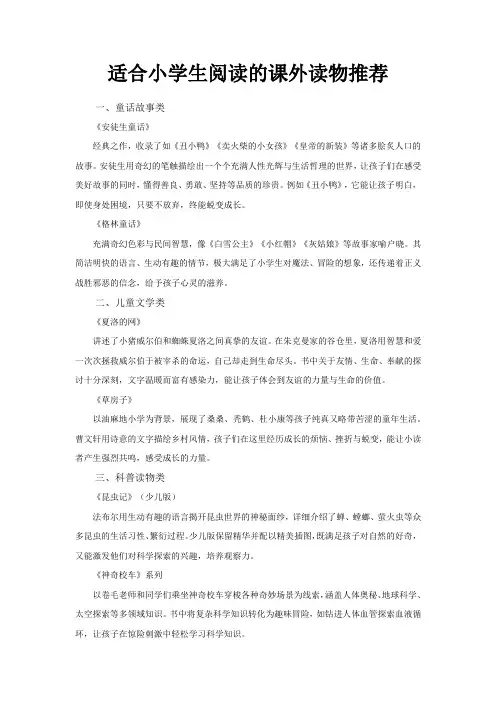 适合小学生阅读的课外读物推荐