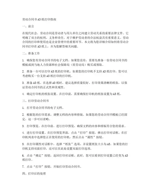 劳动合同书a3_怎么打印