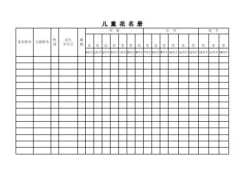儿童花名册