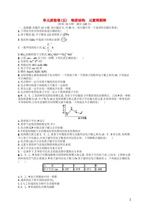 广西2019年高考化学一轮复习单元质检卷5物质结构元素周期律新人教版