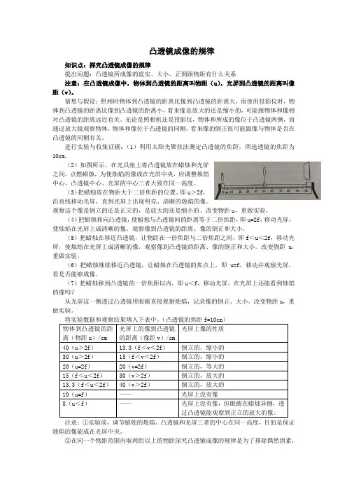 八年级物理透镜及其应用第三节凸透镜成像规律最全笔记