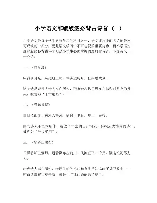 小学语文部编版级必背古诗首 (一)