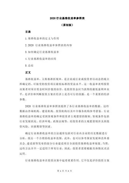 2020行业基准收益率参照表