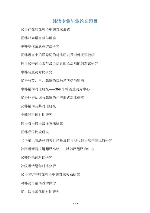 韩语专业毕业论文题目