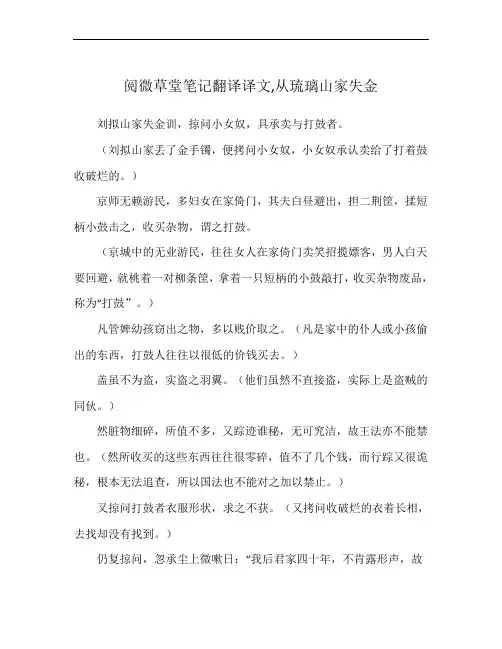 阅微草堂笔记翻译译文,从琉璃山家失金