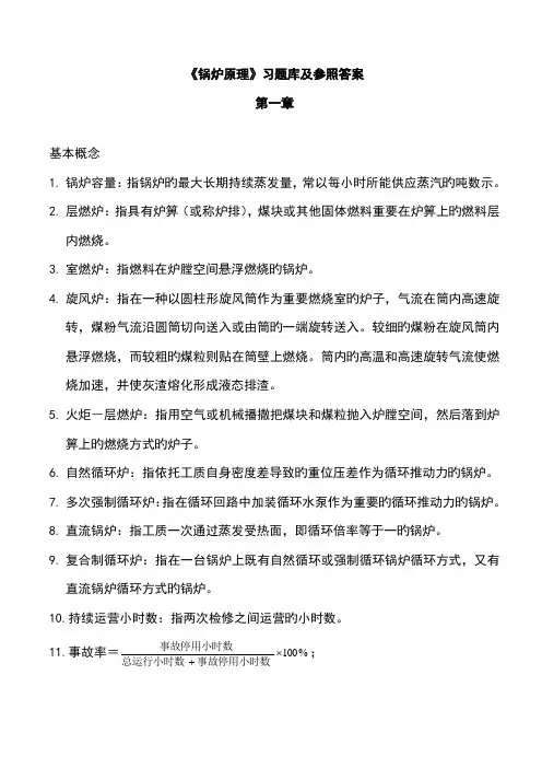 2022年锅炉原理试题库及参考答案