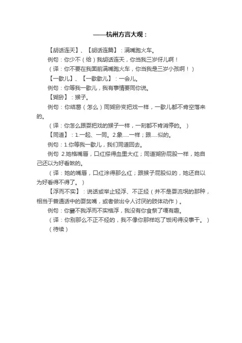 ——杭州方言大观：