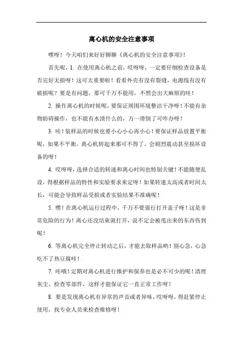 离心机的安全注意事项
