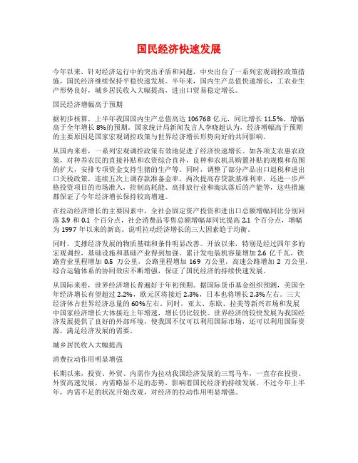 国民经济快速发展