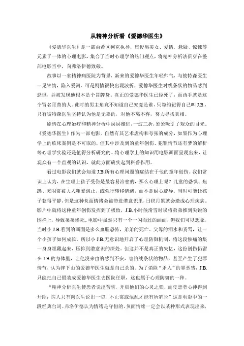 从精神分析看《爱德华医生》