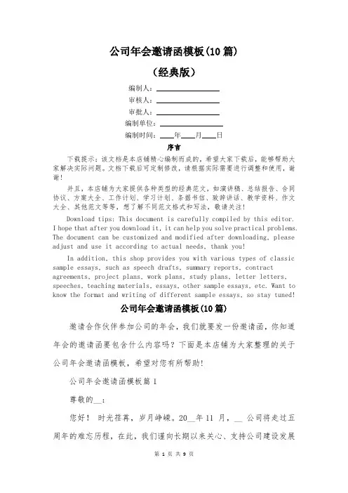 公司年会邀请函模板(10篇)