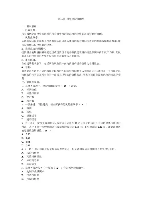 投资风险报酬率
