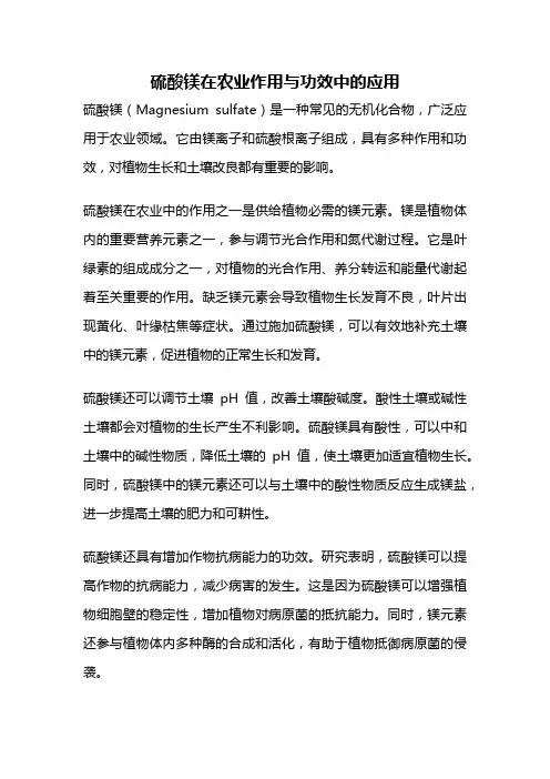 硫酸镁在农业作用与功效中的应用
