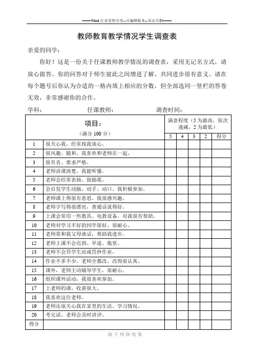 教师满意度调查问卷