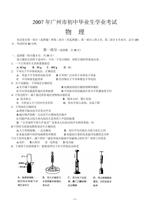 2007-2011年广州中考物理试题