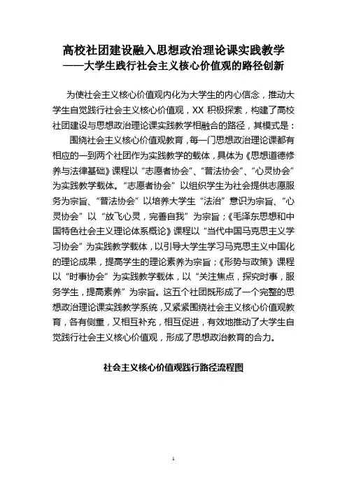 社会主义核心价值观教育典型案例 (2)