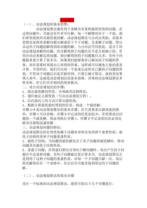动态规划基础