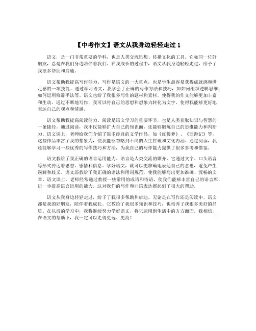 【中考作文】语文从我身边轻轻走过1