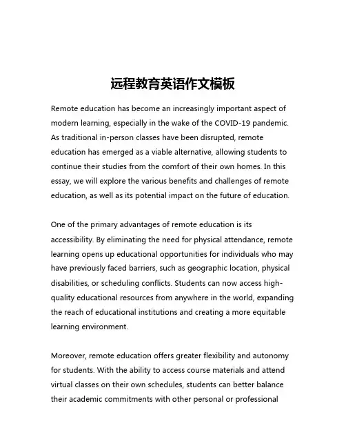 远程教育英语作文模板