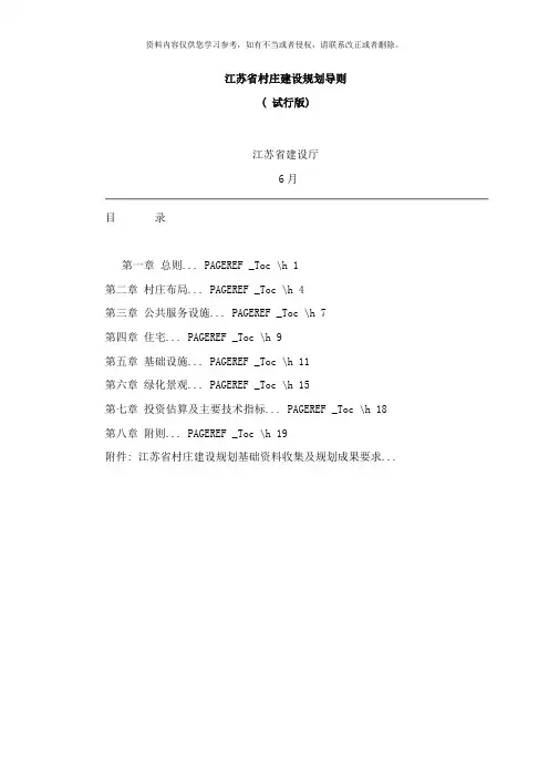 江苏省村庄建设规划导则样本