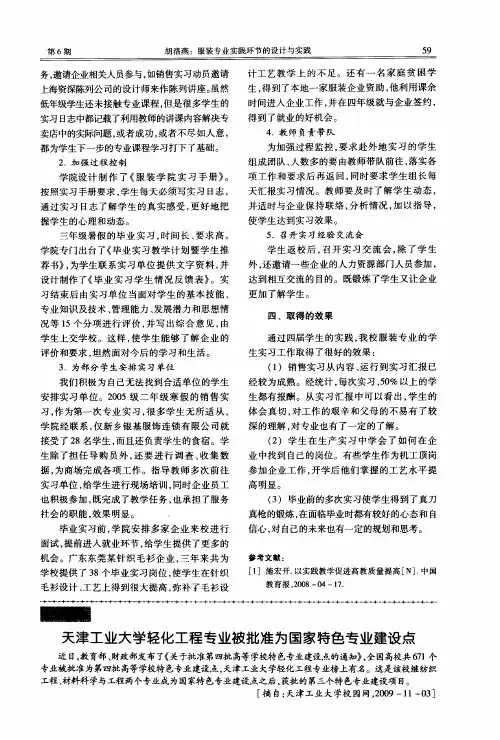 天津工业大学轻化工程专业被批准为国家特色专业建设点