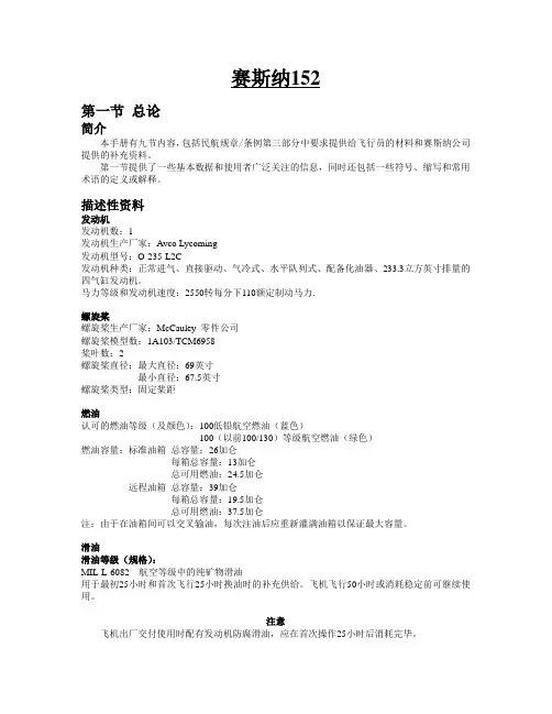 赛斯纳152手册(中文版)