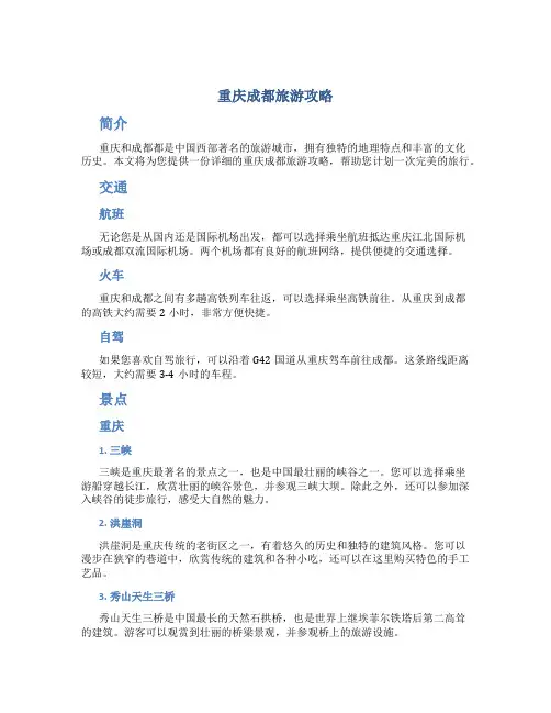 重庆成都旅游攻略