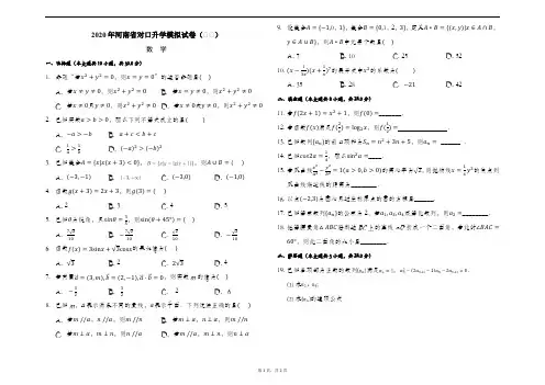 2020年河南省对口升学模拟试卷(11)