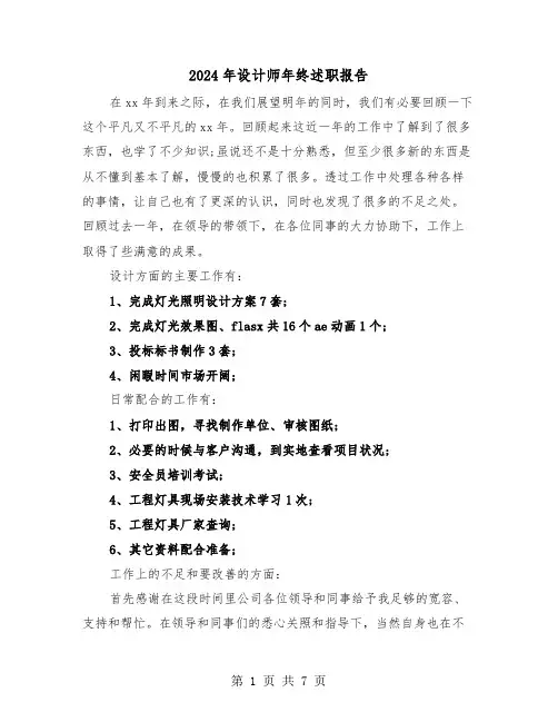 2024年设计师年终述职报告（3篇）