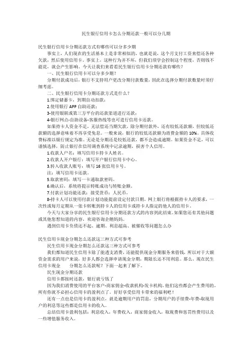 民生银行信用卡怎么分期还款一般可以分几期