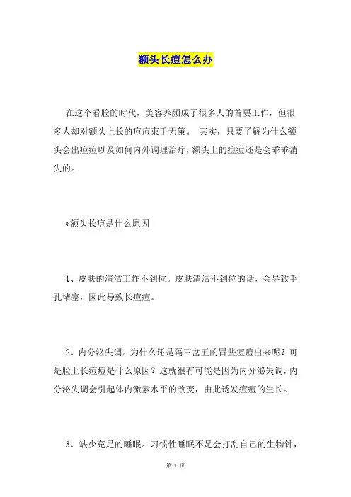 额头长痘怎么办