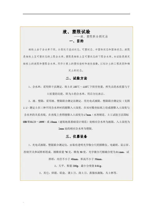 CBR试验以及液塑限试验的目的及适用范围