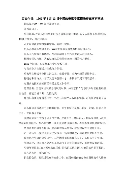 最新-历史今日1962年5月2019日中国的桥梁专家梅旸春在