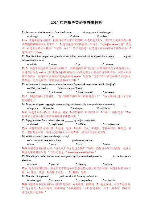2014年高考真题——英语(江苏卷)解析版 Word版含解析(单选和作文)