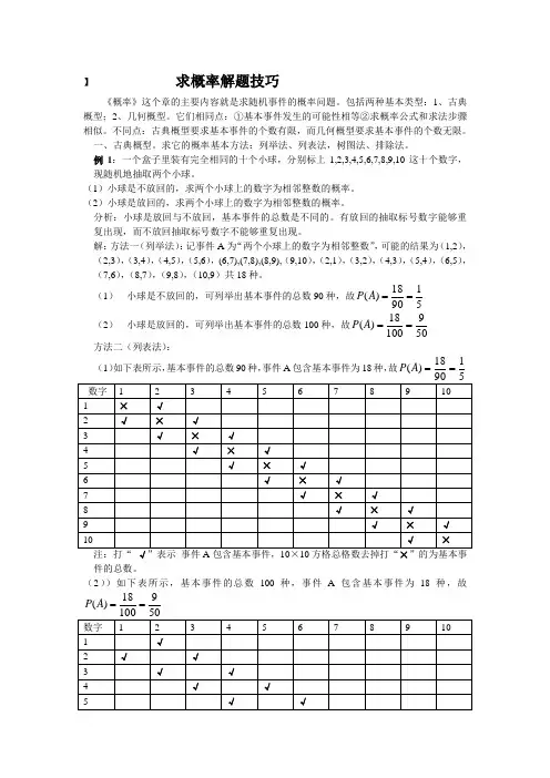 求概率解题技巧