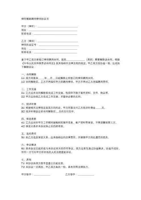 律所解除聘用律师协议书