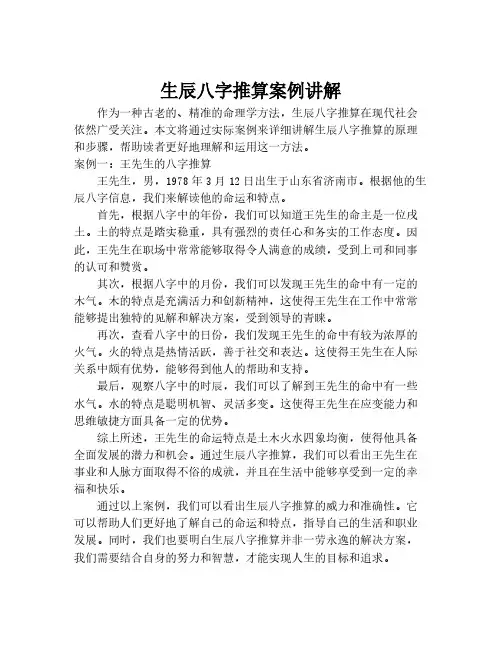 生辰八字推算案例讲解