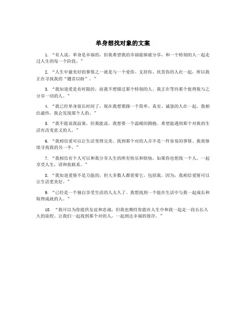 单身想找对象的文案