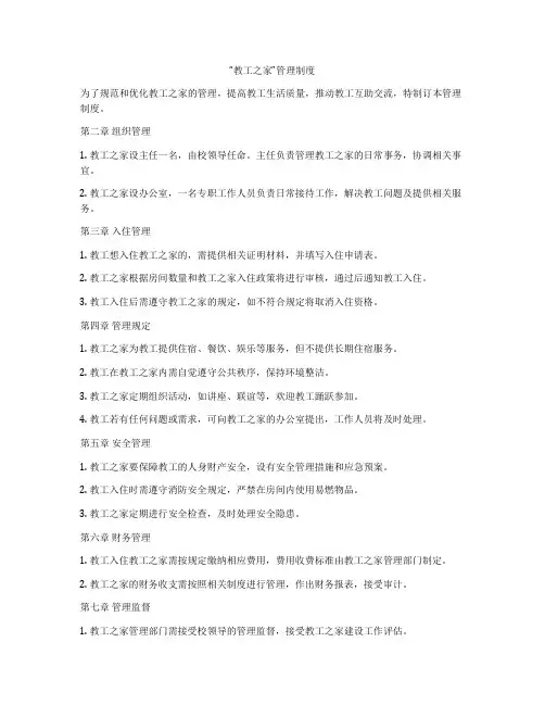 “教工之家”管理制度