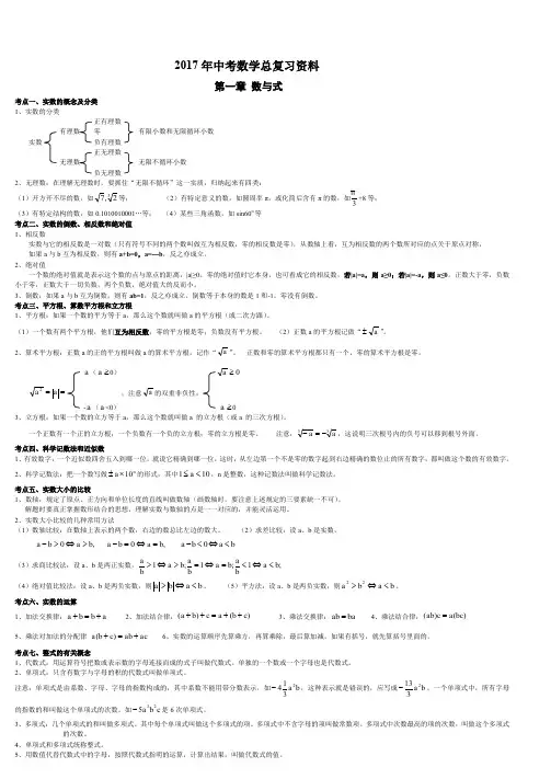 2017年初中数学知识点中考总复习总结归纳