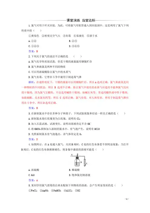 2024年高中化学第四章第二节第1课时氯气练习含解析新人教版必修1