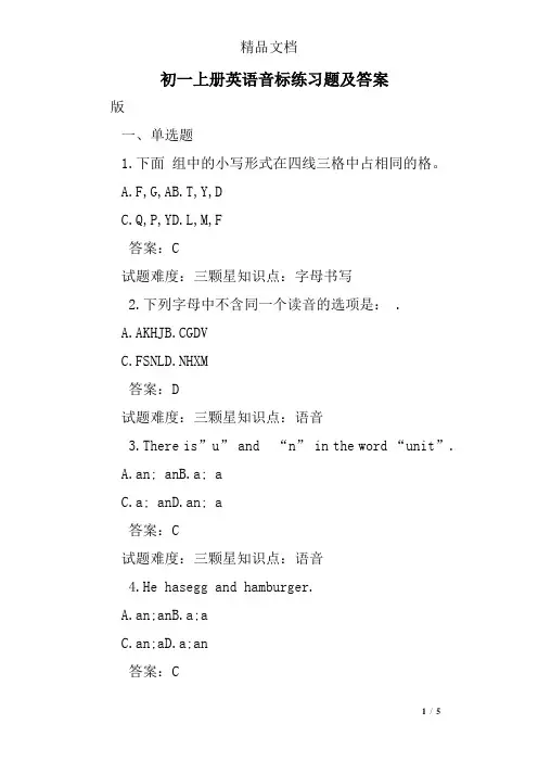 初一上册英语音标练习题及答案