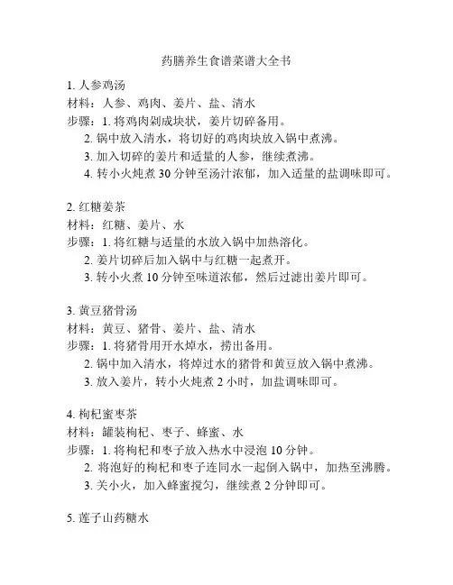 药膳养生食谱菜谱大全书