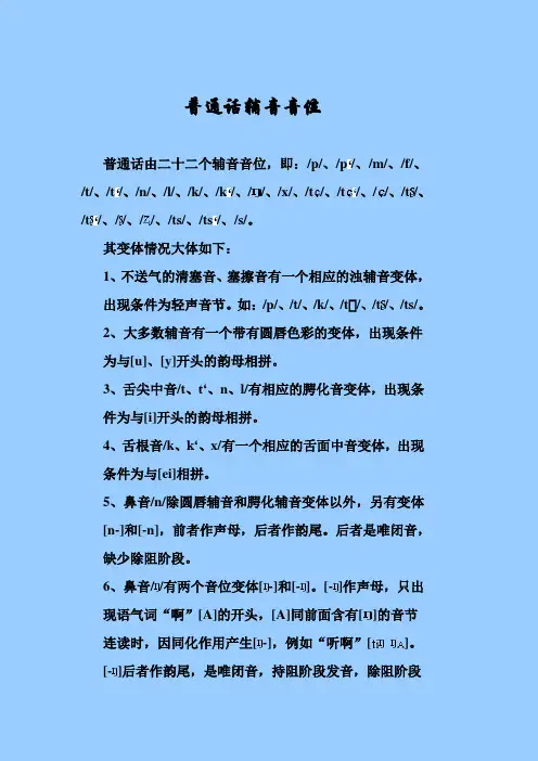 普通话辅音音位