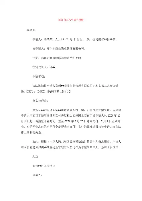 追加第三人申请书模板