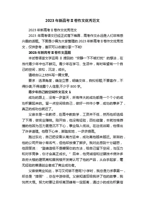 2023年新高考II卷作文优秀范文