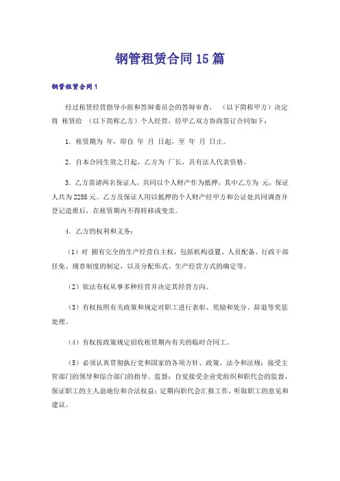 钢管租赁合同15篇