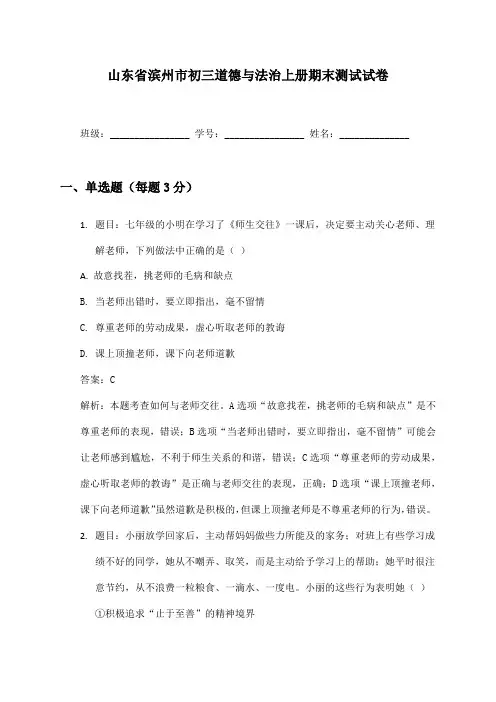 山东省滨州市初三道德与法治上册期末测试试卷及答案